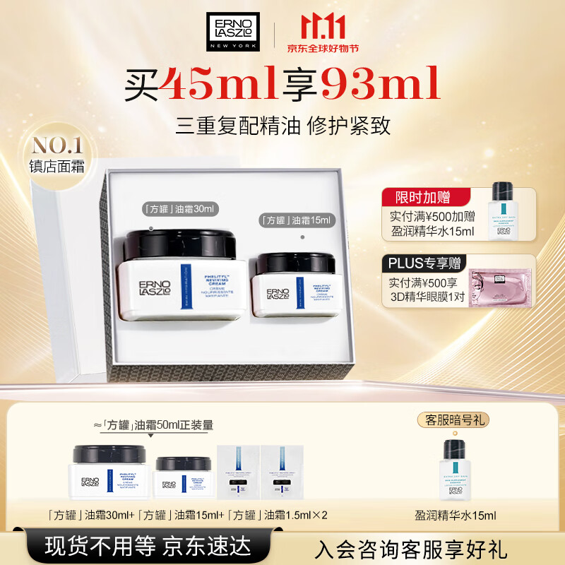 奥伦纳素（Erno Laszlo） 活力保湿盈泽面霜50ml素颜霜豆腐霜方罐油霜提拉紧致