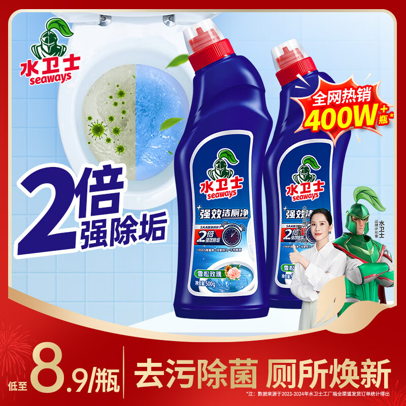 水卫士强效洁厕灵500g*2瓶 洁厕液马桶清洁剂 强力除垢除臭除菌 水卫仕
