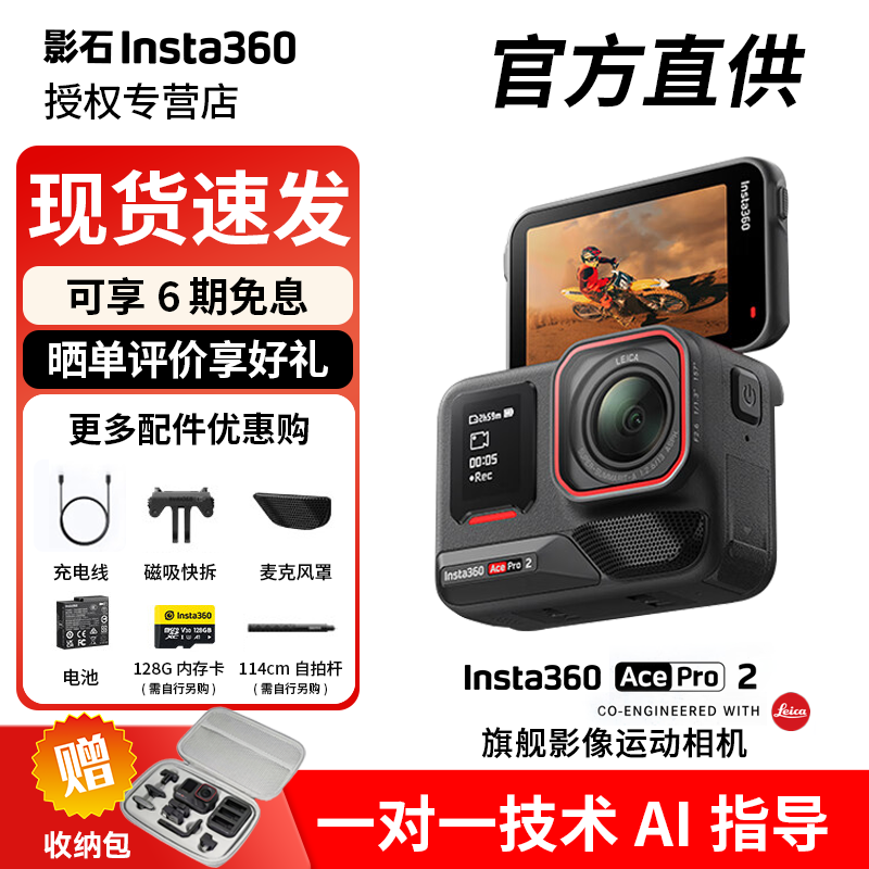 Insta360影石【品牌直供 6期免息】Ace Pro 2旗舰影像运动相机摩托骑行AI智能防抖Vlog相机【官方直供】 官方标准套装 Ace Pro【运动相机】 出厂标配【无内存卡】