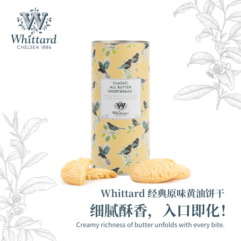 WHITTARD英国进口发现茶系列黄油饼干下午茶点心150g罐装年货零食甜点