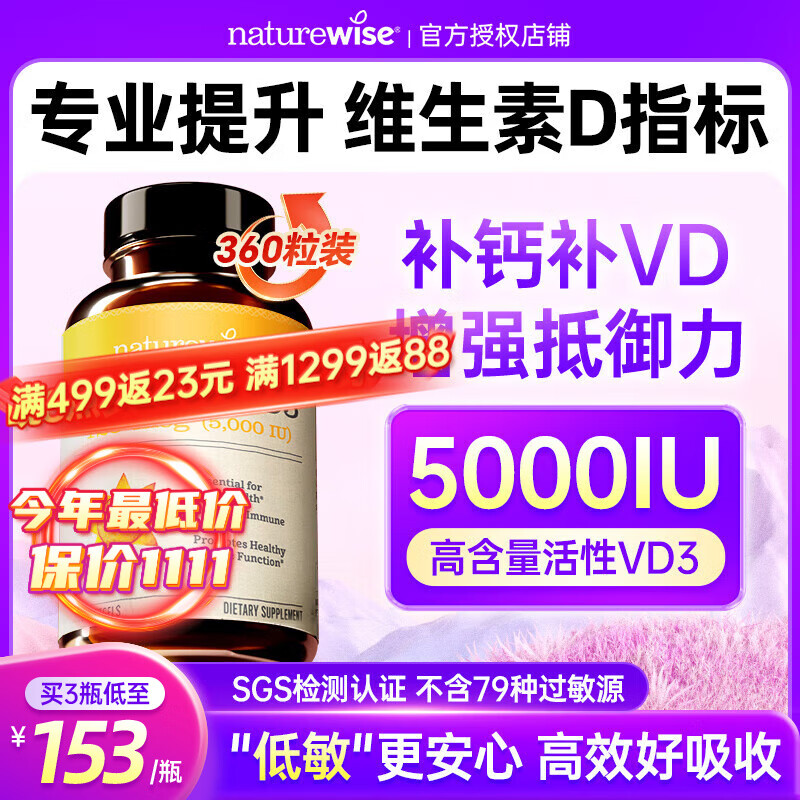 naturewise阳光瓶维生素d3成人5000IU男女备孕 促钙吸收中老年维他命活性vd3 【5000IU360粒】快速补充vd 促进钙磷吸收