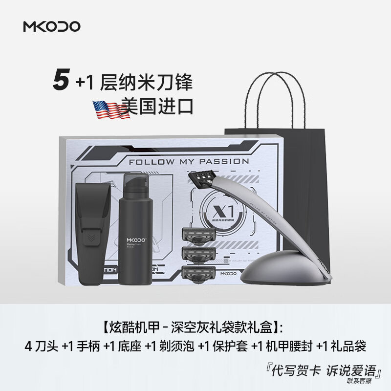 麦科多（mkodo）X1剃须刀手动刮胡刀套装礼盒装纪念日生日礼盒送男友男生 X1炫酷机甲礼盒/灰+礼袋（10件套）