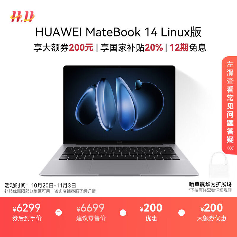 华为MateBook 14 Linux版 轻薄笔记本电脑2.8K OLED触控屏 酷睿Ultra 5 32G 1T深空灰