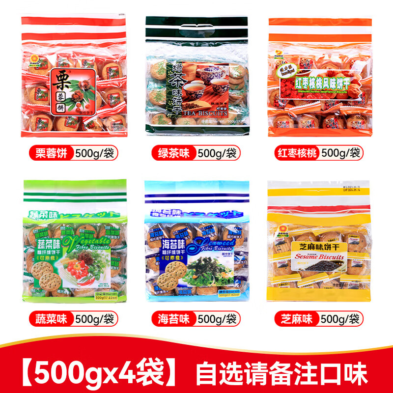 鸿逹食品栗蓉饼500gx2香酥栗子味饼干干营养早餐餐小吃办公休闲零食 4包/自选请备注口味