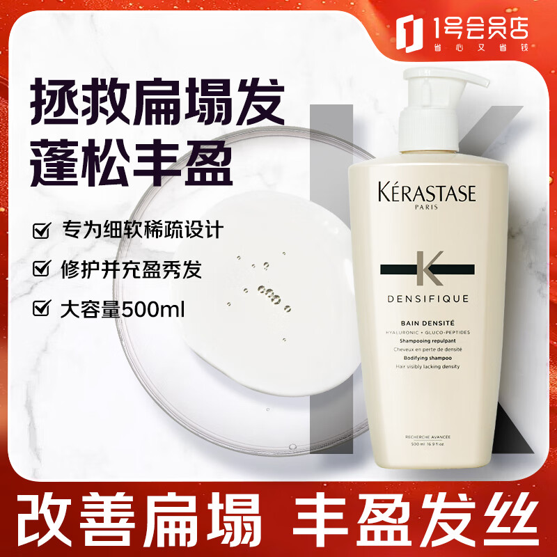 卡诗（KERASTASE）赋活丰盈洗发水500ml白金蓬松洗发露拯救扁塌强韧发根1号会员店
