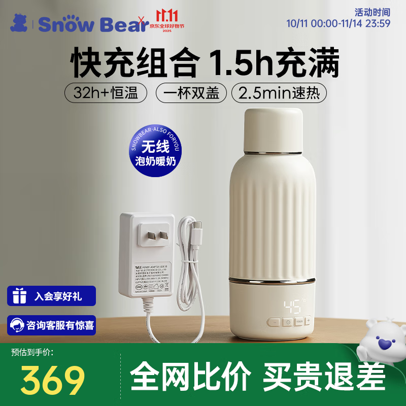 小白熊SnowBear无线便携式恒温水壶婴儿调奶器泡奶暖奶恒温杯儿童外出恒温保温杯 5076 TDS升级版+快充 500ml