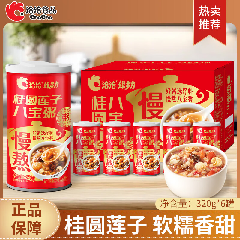 洽洽.维多力桂圆莲子八宝粥320g罐整箱营养代餐五谷杂粮粥速食粥早餐粥送礼装 【店长力荐】320g*6罐