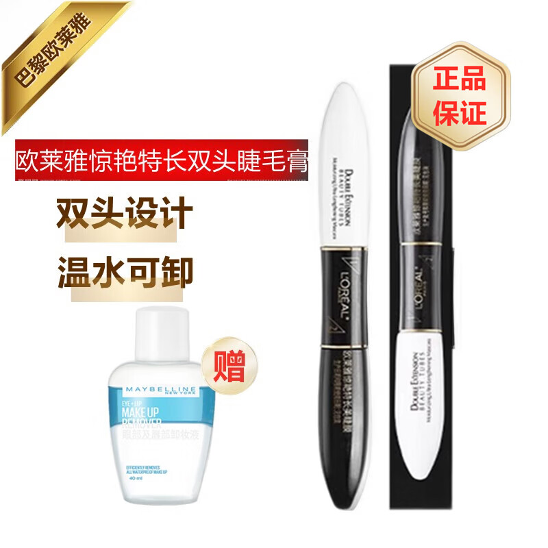 欧莱雅惊艳特长美睫膜 双头睫毛膏14ml 纤长温水可卸轻松上色 (双头睫毛膏14ml+小卸妆水)