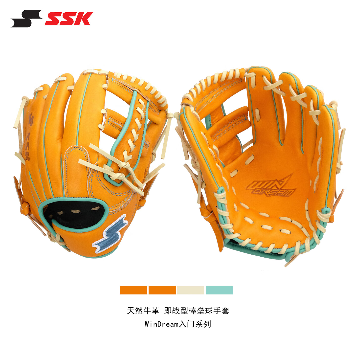 SSK即战型牛皮WinDream系列棒球手套垒球专业青少年成人入门 11.75寸 橘色 右投戴左手
