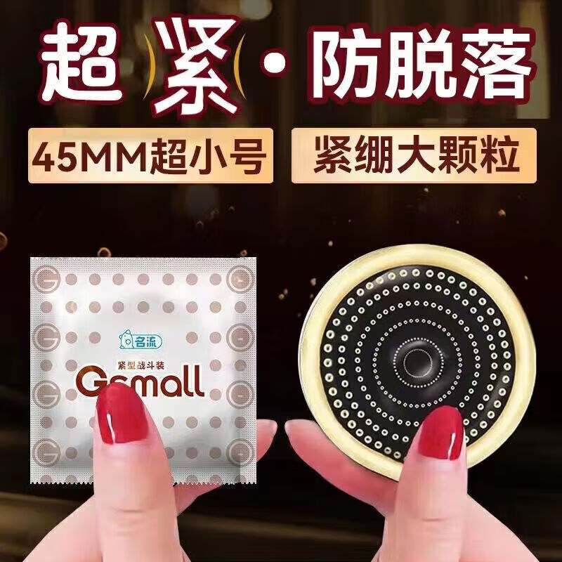 通用套套安全套男专用感颗粒安全套 [10只]45mm