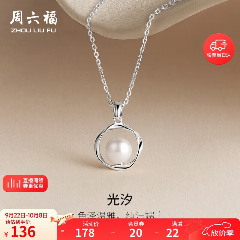 周六福S925银淡水珍珠项链吊坠 生日礼物X0612435 40+5cm 