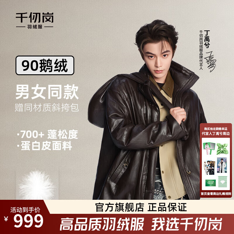 千仞岗【丁禹兮同款】2025秋冬新款羽绒服皮衣鹅绒男女同款外套Y318169Y 巧克力棕【赠同色同材质包包】 XS (155) 【推荐100斤以内】