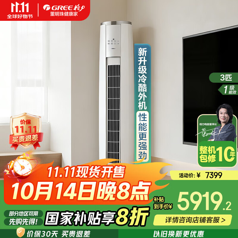 格力（GREE）空调3匹柜机2匹国家补贴 一级能效 变频冷暖 家用客厅的立柜式柜机 以旧换新独立除湿节能省电空调 3匹 一级能效 云锦三代 皓雪白色