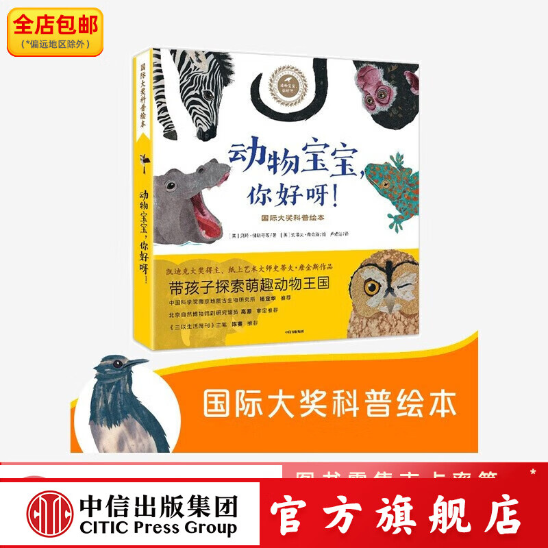 包邮 动物宝宝，你好呀！ 全6册 梅福克斯 著 中信出版社图书