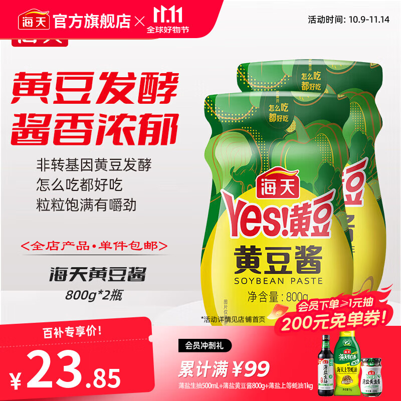 海天豆瓣酱黄豆酱非转基因下饭酱家用东北大酱红烧拌饭拌面炒菜调味品 黄豆酱800g*2瓶