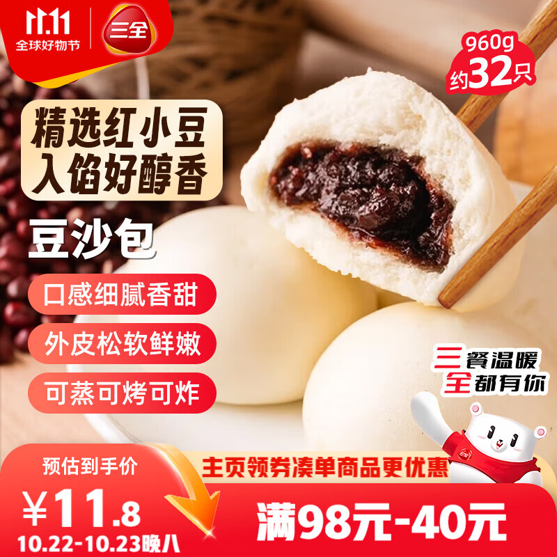 三全豆沙包960g约32只 生鲜面点儿童早餐半成品早点包点方便速食食品
