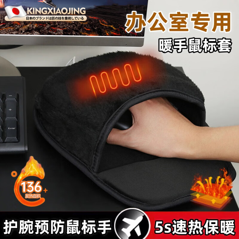 KINGXIAOJING冬季usb保暖鼠标垫护腕办公室加厚绒加热暖手宝女生防冻取暖手套 黑色【恒温速热可拆洗】