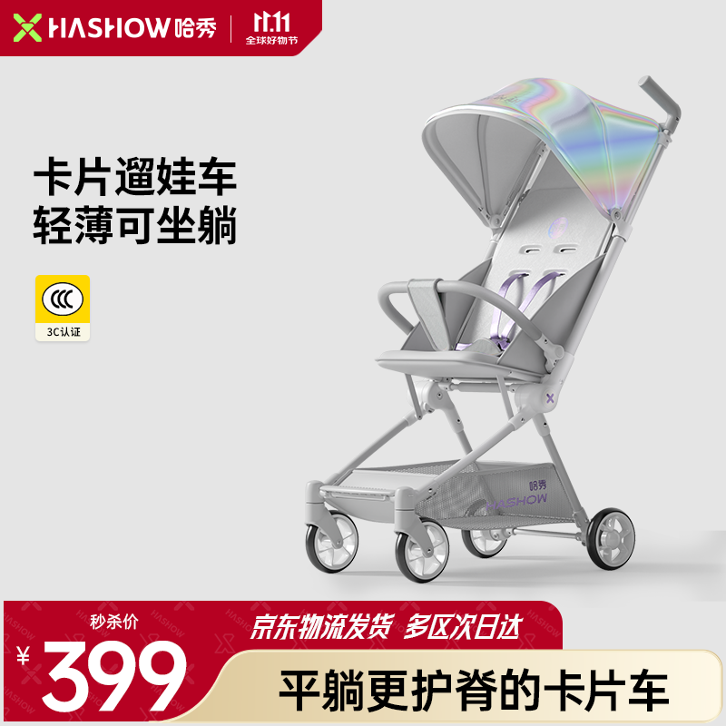 哈秀X3Pro婴儿车口袋推车可坐可躺遛娃神器可折叠可登机轻便手推车