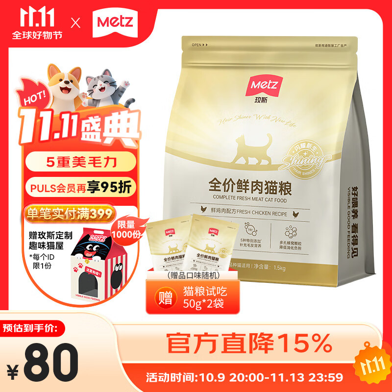 玫斯闪耀系列 鲜肉全价猫粮1.5kg