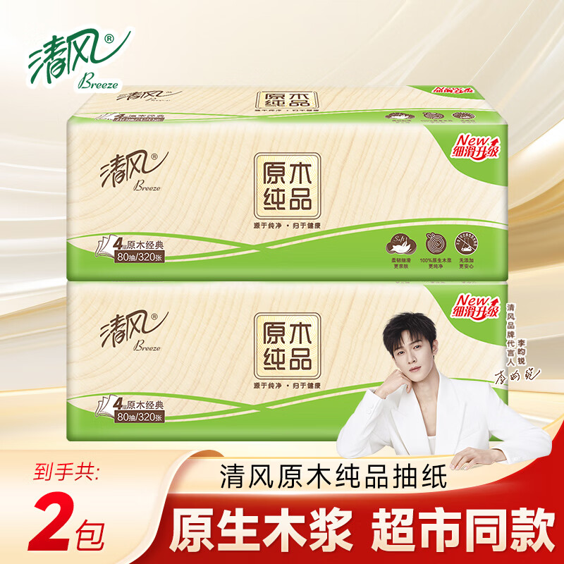 清风抽纸4层加厚320张餐巾纸卫生纸面巾纸家用整箱批发学生宿舍纸巾 4层 320张*2包