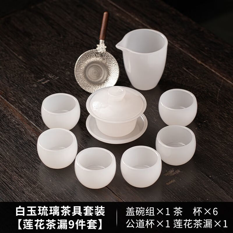 简漾冰种琉璃茶具套装家用高档白玉功夫盖碗茶杯耐热防烫中式办公喝茶 9入/莲花茶漏