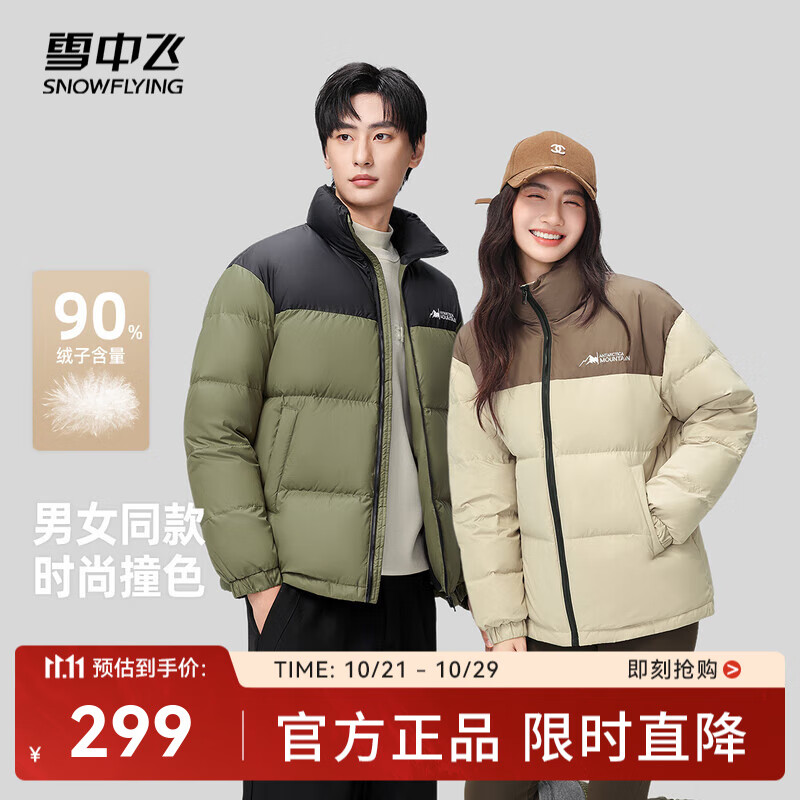 雪中飞新款百搭时尚休闲斜插式口袋男女同款短款立领羽绒服 豆绿色|4186 L 175/92A