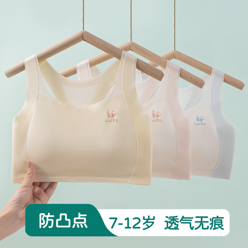 贝盈达儿童内衣发育期女童女孩10岁小学生一阶段少女文胸无痕背心防凸点 蓝色+蓝色 【挺拔身姿】 XL 【95-110斤】10A级抗菌