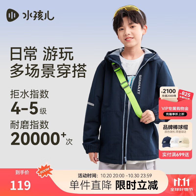 水孩儿 儿童摇粒绒 三防风衣