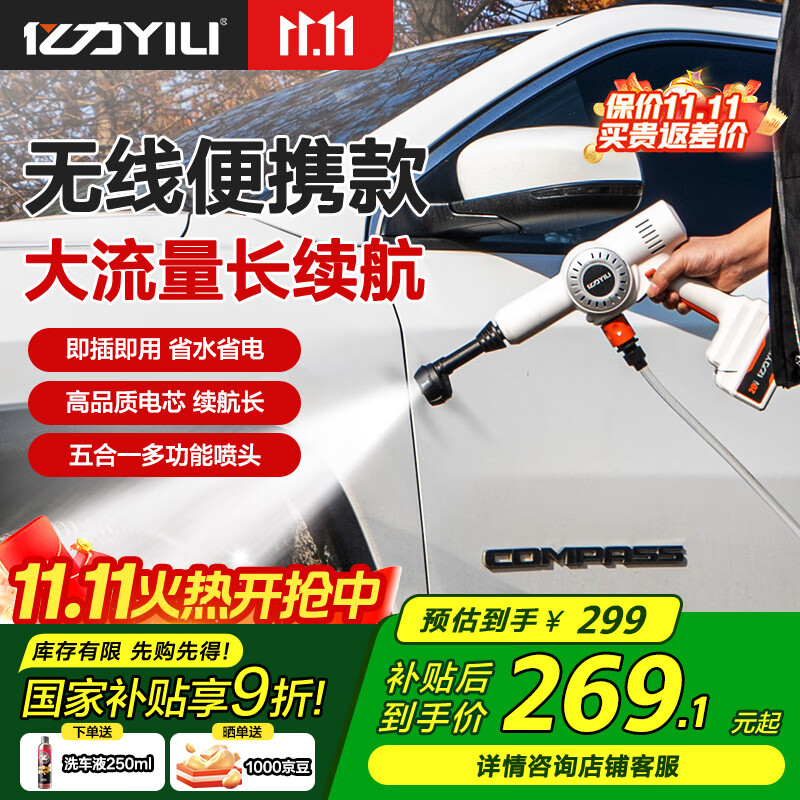亿力无线洗车机2060D 250W家用清洗机手持锂电水枪高压喷水水枪