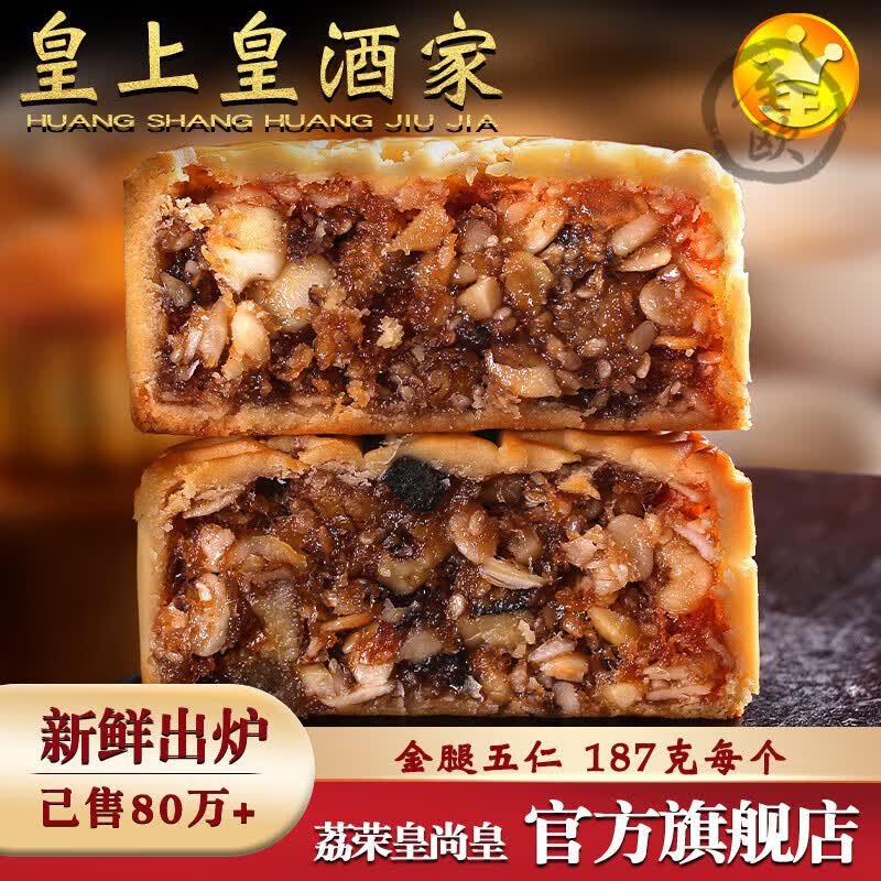 广州传统酒家月饼散装多口味水果味椰蓉老式蛋黄双黄白莲蓉五仁 皇上