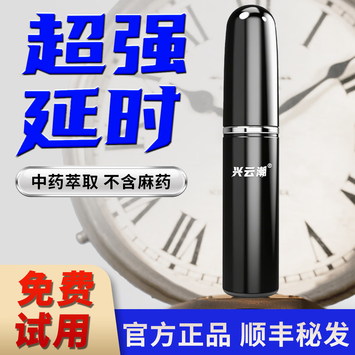 兴云潮兴云潮延时喷剂男用延迟喷雾持久不射延长成人情趣正品印度神油 小黑瓶【一瓶可喷20次】 京东折扣/优惠券