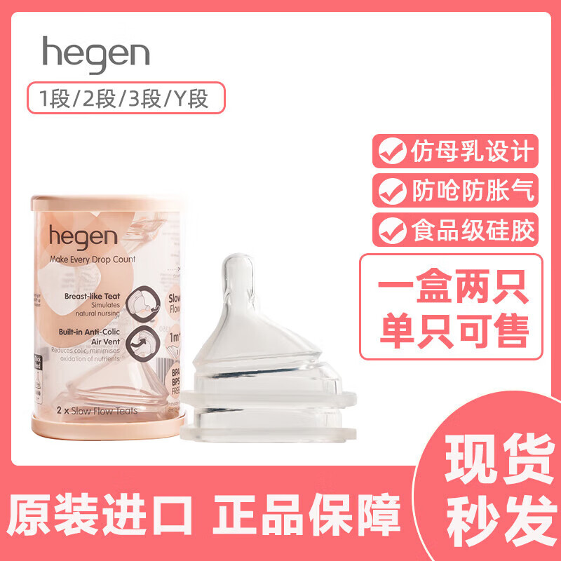 赫根原装进口奶嘴新生婴儿宽口径软硅胶仿母乳防胀气123Y段一盒拆售单个 2段原包装(中速3-6个月) 2只装