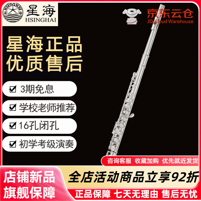其他家星海长笛乐器C调16键闭孔曲列E键初学者入门笛子院校检定考试演奏 入门款-YH-121