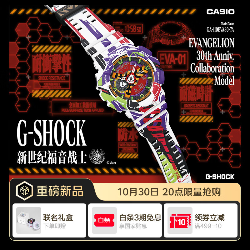 卡西欧（CASIO）G-SHOCK X EVA30周年联名款 GA-110系列运动手表卡西欧福音战士款 GA-110EVA30-7APR 【初号机元素】