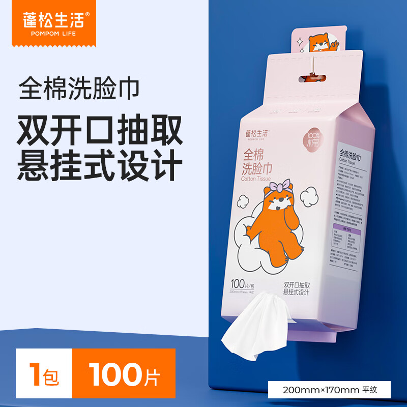 蓬松生活悬挂式全棉洗脸巾100抽*1提棉柔巾母婴适用纯棉亲肤平纹新疆棉