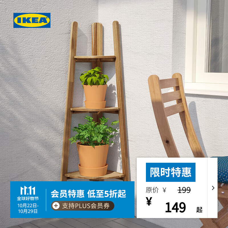 宜家（IKEA）ASKHOLMEN阿霍蒙植物架花盆架客厅落地吊兰架盆栽架 植物架相思木