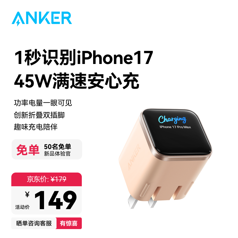 ANKER安克45W安心充smart苹果17充电器 氮化镓type-c快充40Wpd适用iPhone16promax手机Apple15插头 橙