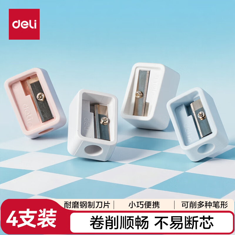 得力（deli）4支装简约卷笔刀转笔刀削笔器削笔刀 铅芯研磨器粗杆卷削顺畅学生考试文具儿童生日毕业礼物男女孩