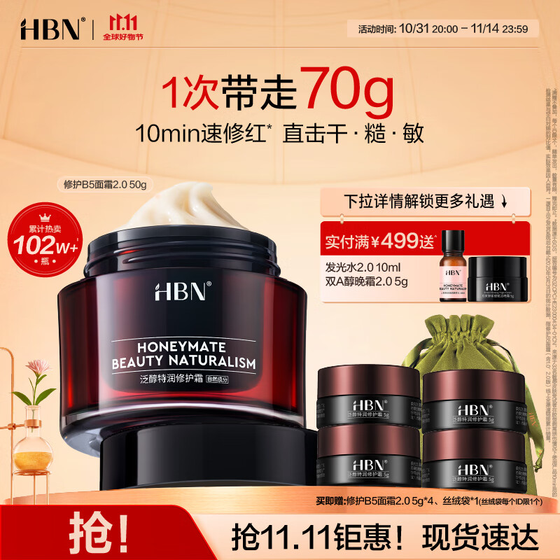 HBN修护B5面霜泛醇特润霜敏感肌舒缓滋润补水保湿生日礼物送女友