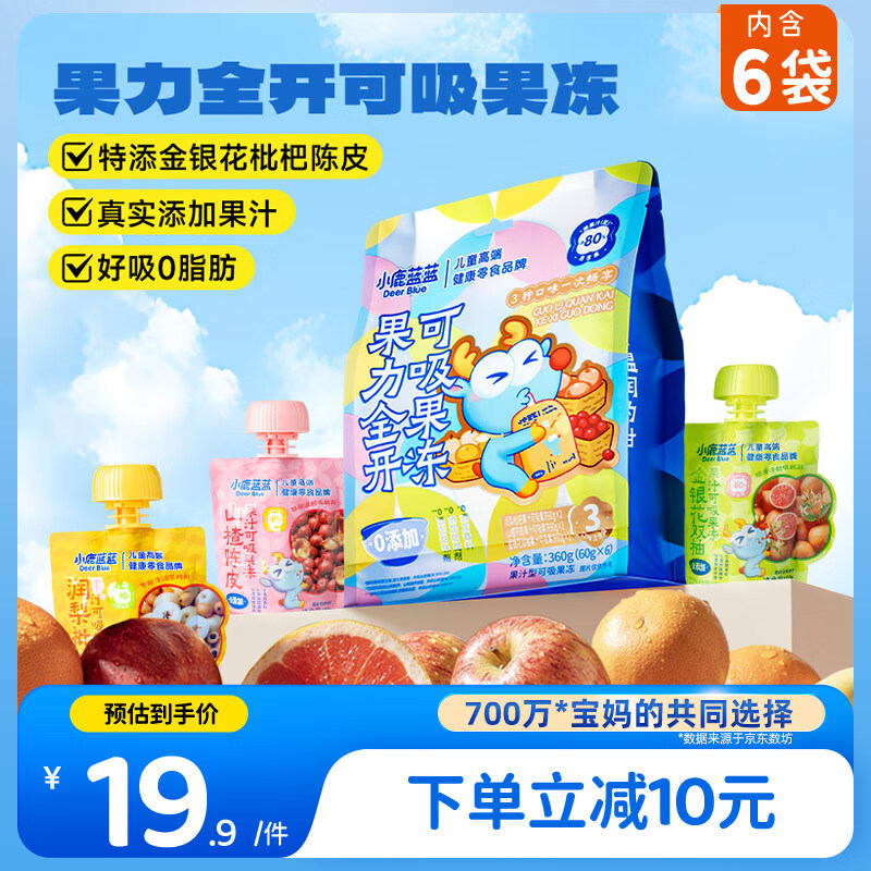 小鹿蓝蓝 吸吸果冻儿童果汁混合味 宝宝儿童零食润梨枇杷山楂陈皮果汁360g