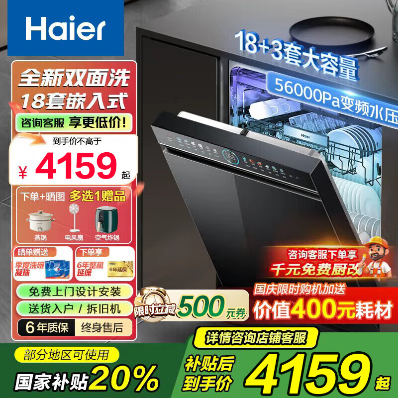海尔【W5000PLUS】双面洗家用嵌入式全自动洗碗机升级18套+3大容量UV双重除菌7天长效存储智能开门速干 【W5000PLUS】18套+3大容量爆款