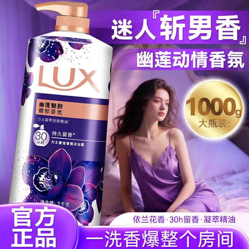 力士（LUX）香水型沐浴露精油香氛男女持久留香大容量家庭日用瓶官方正品旗舰 幽莲魅肤1000g(大瓶正装)
