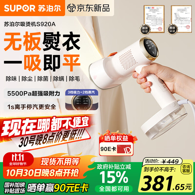 苏泊尔（SUPOR）【新一代吸烫机】吸附式手持挂烫机家用微增压大蒸汽熨烫机大功率除菌电熨斗礼品团购EGH-S920A