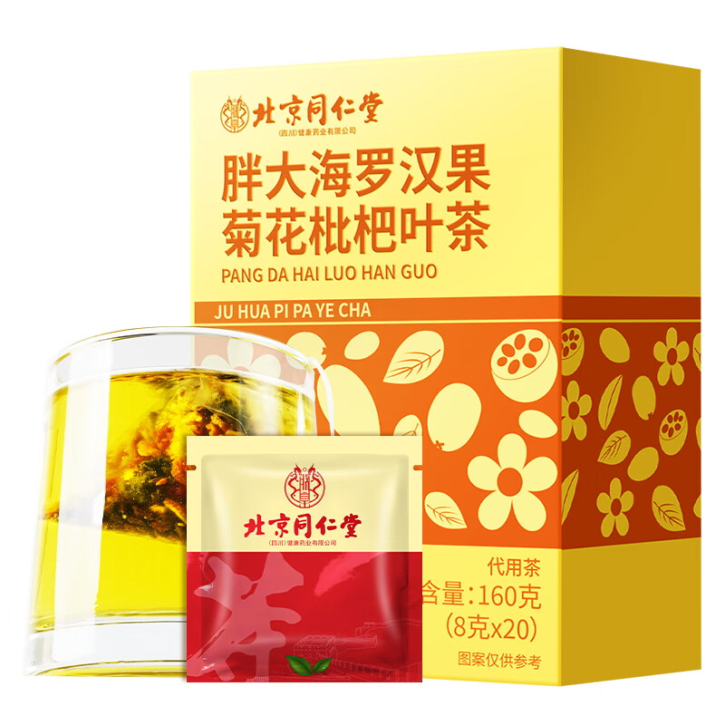 朕皇北京同仁堂胖大海罗汉果菊花枇杷叶茶 抽烟养生茶嗓子干痒润肺茶 160g(8gx20袋)/盒 【1盒体验装】