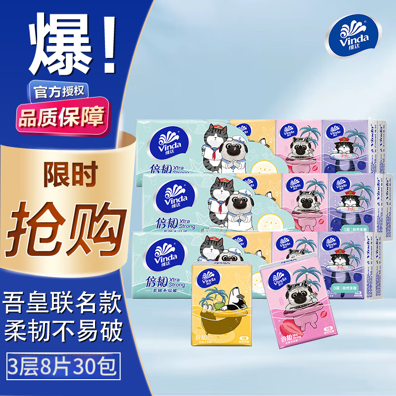 维达吾皇系列手帕纸3层8张便携式小包纸巾餐巾纸面巾纸抽擦手卫生纸 3层 8片*30包 3条