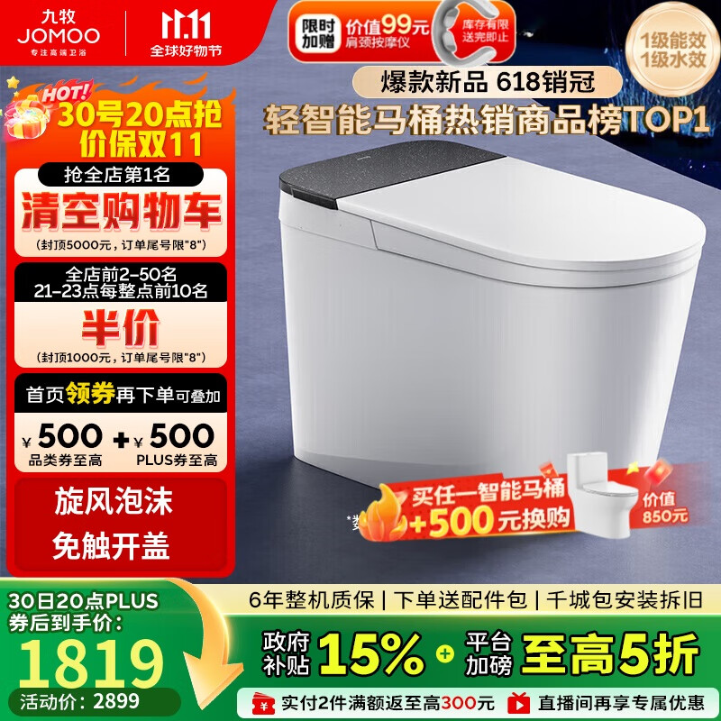 九牧（JOMOO）黑魔方无水压旋风魔力泡免触翻盖NFC轻智能马桶SQ9650-SA-CJM305