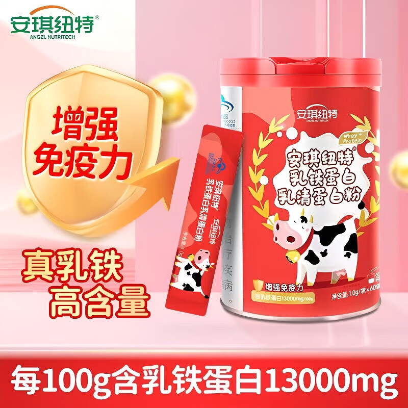 安琪纽特乳铁蛋白粉60袋 3-16岁儿童增强免疫力100g含乳铁蛋白13000mg 乳铁蛋白粉2罐【120条巩固装】 60袋*2罐