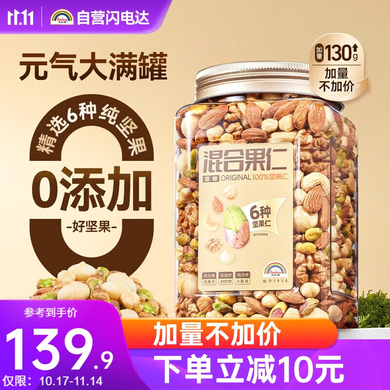 天虹牌混合果仁每日坚果2.26斤罐装原味纯坚果炒货孕妇休闲小零食干果