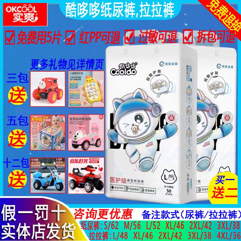 coolduoduo实爽酷哆哆医护级纸尿裤婴儿超薄尿不湿实体同款薄款大码3XL尿裤 4XL/36片-拉拉裤（酷哆新款）