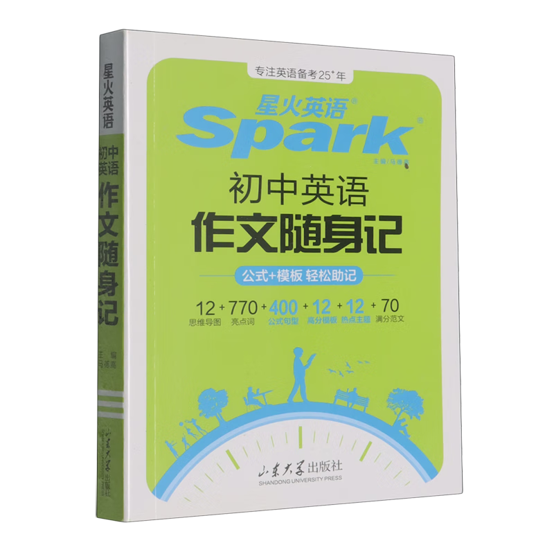 初中英语作文随身记